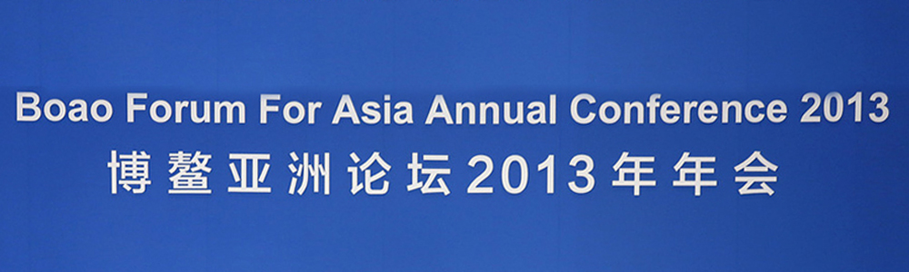 雷諾表&鼎智系列博鰲論壇見證風(fēng)云時(shí)刻