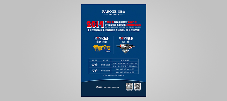 再次強勢投放CCTV2、CCTV7廣告，成為《一槌定音》《軍事紀實》欄目全年戰(zhàn)略合作伙伴。