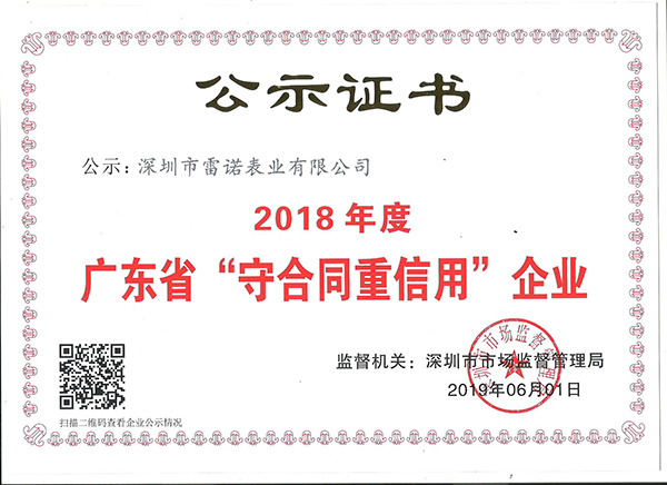 4、守合同重信用公示證書（2019年度）