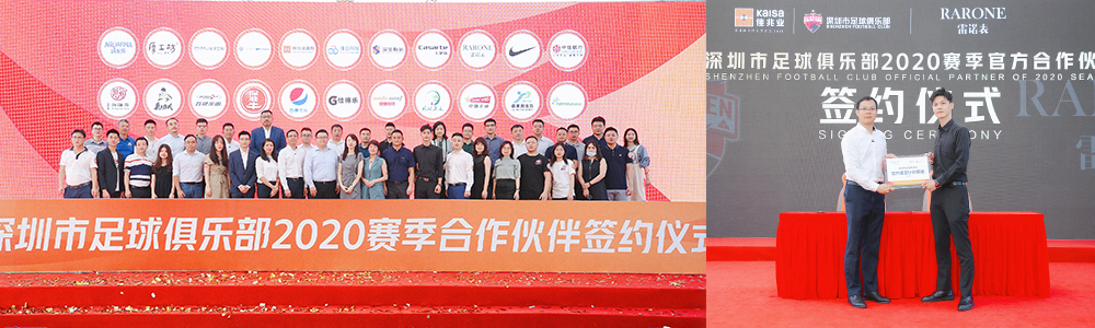 RARONE雷諾表與深足再攜手，打造足球跨界合作典范